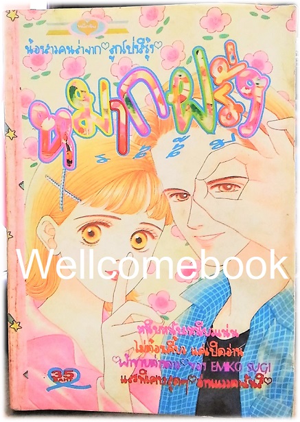 Xหมากฝรั่งรสส้ม เล่มเดียวจบ