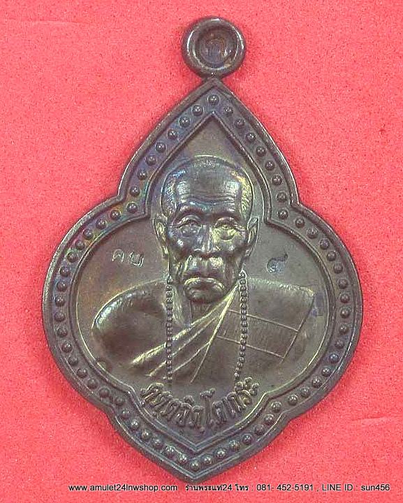 หลวงปู่คำบุ คุตฺตจิตโต วัดกุดชมภู จ.อุบลราชธานี เหรียญดอกจิก ทองแดงรมดำ รุ่นไตรมาส ปี 2554 พร้อมกล่องเดิม ตอกโค๊ต