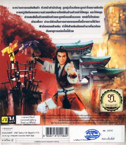 หักด่านเสี่ยวลิ้มยี่ Shaolin Intruders