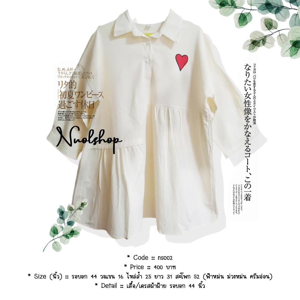 เสื้อ/เดรสผ้าฝ้าย รอบอก 44 นิ้ว