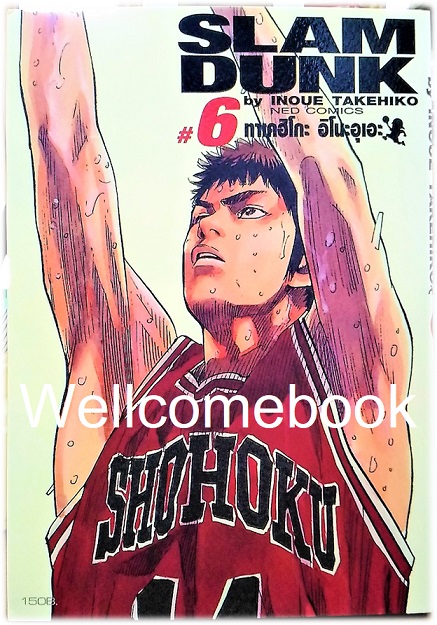 รวมชุด "Slam dunk สแลมดังก์ BIG BOOk" 24 เล่มจบ ~Takehiko Inoue~