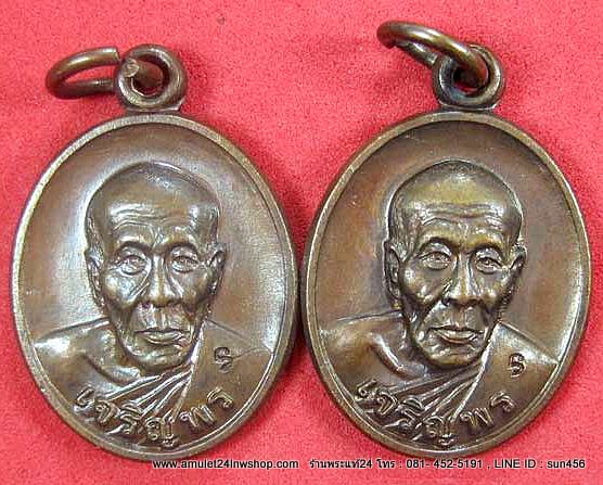 เหรียญเจริญพรหลวงปู่คำบุ วัดกุดชมภู จ.อุบลราชธานี ปี2553 ตอกโค๊ต เนี้อทองแดงรมดำ ชุด 2องค์