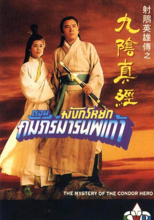 มังกรหยก คัมภีร์มารนพเก้า เดวิดเจียง,เหลียงเพ่ยหลิง,จางจือหลิน
