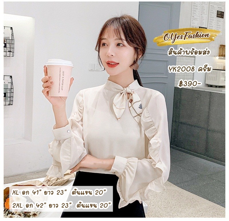 [พร้อมส่ง] เสื้อทำงานผ้าชีฟอง สีครีม อก 40" 41" 42"