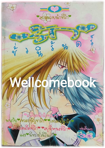 รักชั่วนิรันดร์ เล่มเดียวจบ ~Kasuga Akane~