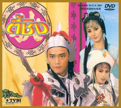 ตี้ชิง,เหมียวเฉียวเหว่ย,หลีเหม่ยเสียน 3 DVD