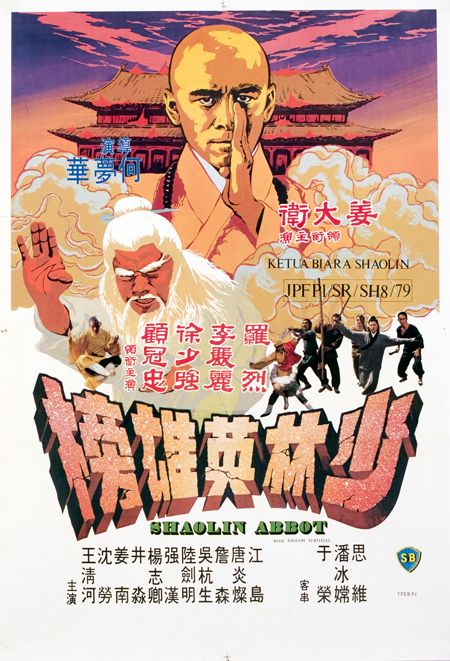 ไอ้หนุ่มเส้าหลิน Shaolin Abbot (1979) เดวิดเจียง