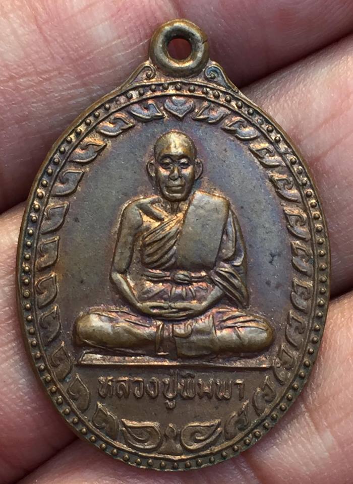 เหรียญหลวงปู่พิมพา วัดหนองตางู จ.นครสวรรค์ ปี2537