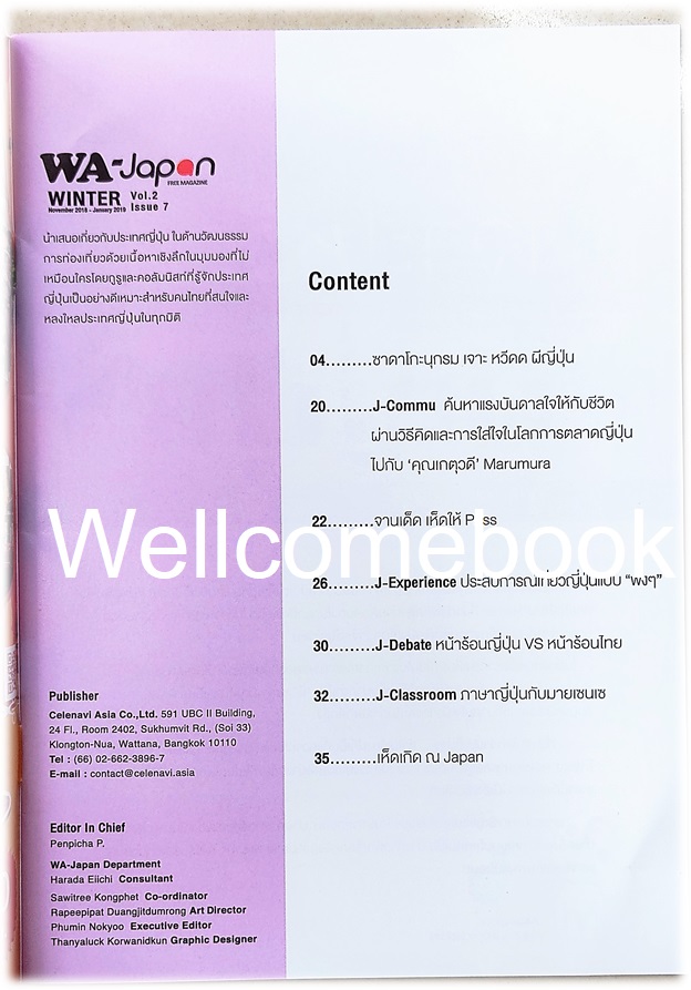 WA-Japan Magazine Vol.2 Winter Issue 07