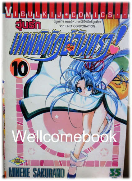 รวมชุด "วุ่นรักเทพพิทักษ์จากจันทรา 11 เล่มจบภาค + ชุลมุนวุ่นรักเทพพิทักษ์จากจันทรา ภาคใหม่ 6 เล่มจบ" ~Sakurano Minene~