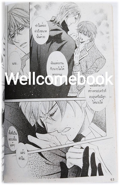 The Kiss by the Duke is secret- เล่มเดียวจบ ~Fujikawa Ruri~