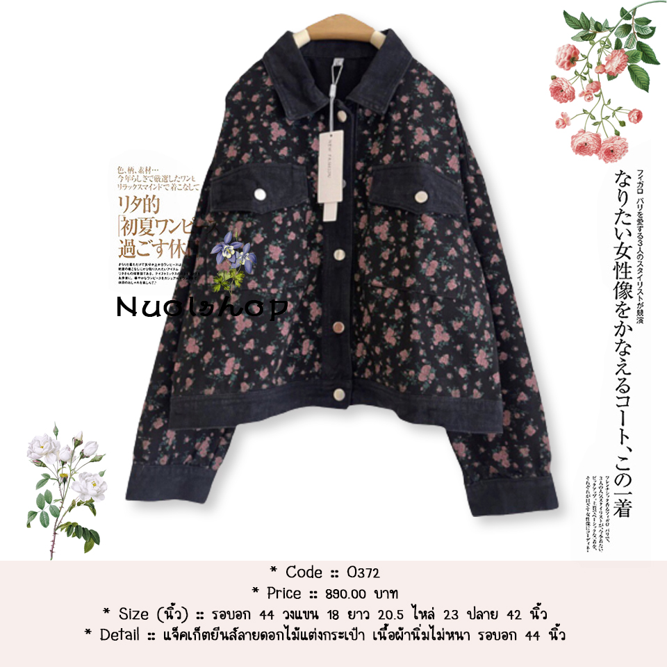 แจ็คเก็ตยีนส์ลายดอกไม้แต่งกระเป๋า เนื้อผ้านิ่มไม่หนา รอบอก 44 นิ้ว
