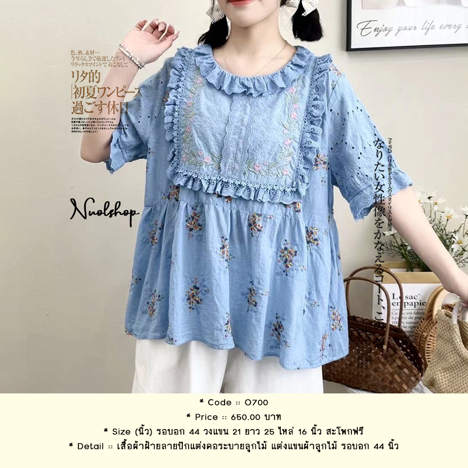 เสื้อผ้าฝ้ายลายปักแต่งคอระบายลูกไม้ แต่งแขนผ้าลูกไม้ รอบอก 44 นิ้ว