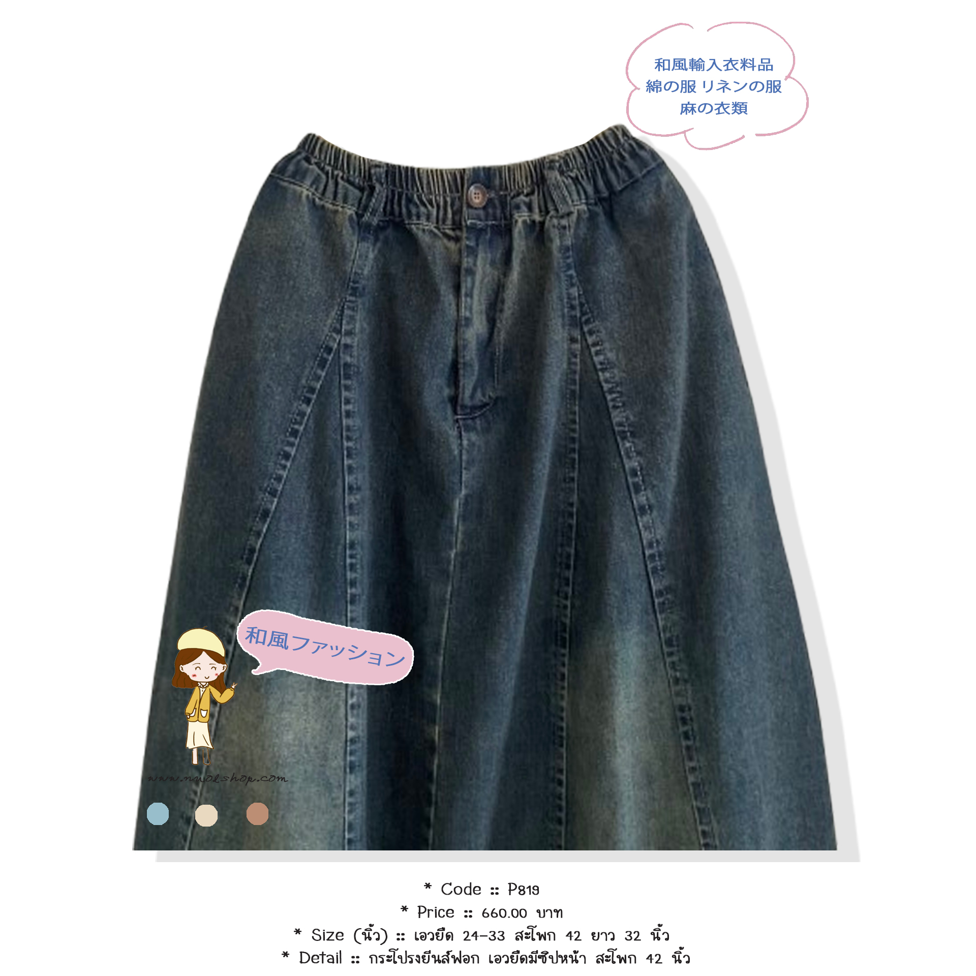 กระโปรงยีนส์ฟอก เอวยืดมีซิปหน้า สะโพก 42 นิ้ว