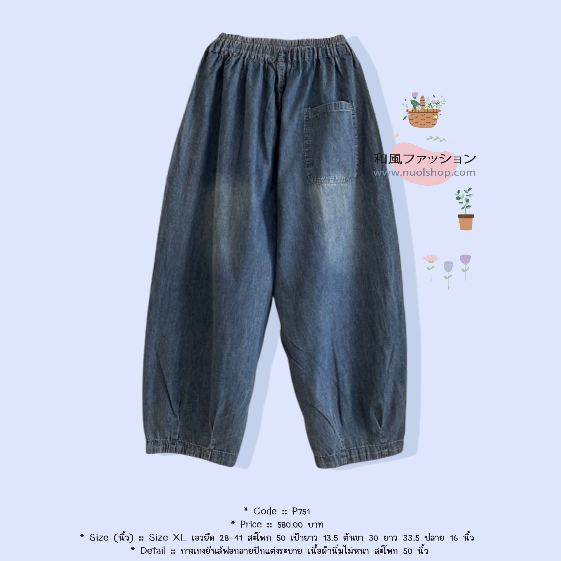 กางเกงยีนส์ฟอกลายปักแต่งระบาย เนื้อผ้านิ่มไม่หนา สะโพก 50 นิ้ว