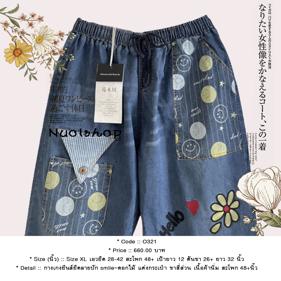 กางเกงยีนส์ยืดลายปัก smile~ดอกไม้ แต่งกระเป๋า ขาสี่ส่วน เนื้อผ้านิ่ม สะโพก 48+นิ้ว
