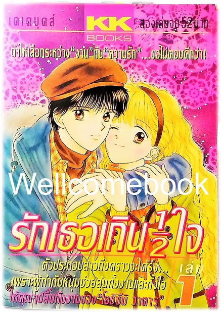 Xรวมชุด "รักเธอเกิน 1/2 ใจ 2 เล่มจบ+จังหวะใจไปตามฝัน (รักเธอเกิน 1/2 ใจ ตอนพิเศษ) เล่มเดียวจบ ~Yoshizumi Wataru~