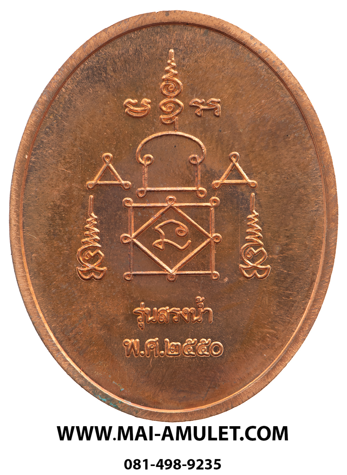 เหรียญสรงน้ำ ขอบชิด เนื้อทองแดง หลวงพ่ออุ้น วัดตาลกง จ.เพชรบุรี ปี 2550 พร้อมกล่องครับ (19.)