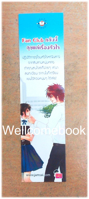 ที่คั่นหนังสือลาย 'Fan Club คลับนี้คุยแต่เรื่องหัวใจ'