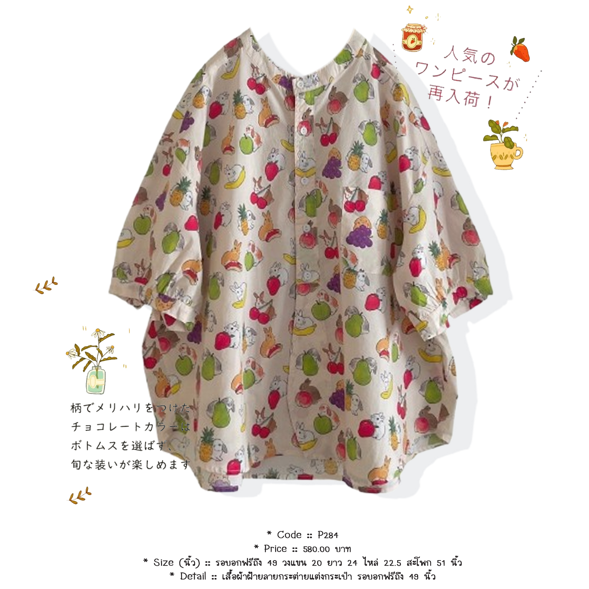 เสื้อผ้าฝ้ายลายกระต่ายแต่งกระเป๋า รอบอกฟรีถึง 49 นิ้ว