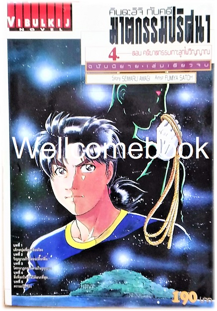 คินดะอิจิกับคดีฆาตกรรมปริศนา ฉบับนิยาย เล่ม 4 ตอน คดีฆาตกรรมเกาะลูกไฟวิญญาณ (จบในตอน) ~Fumiya Satoh~