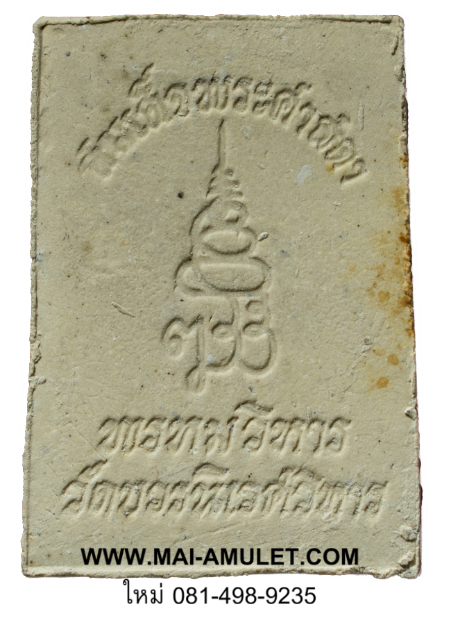 สมเด็จพระศาสดา รุ่น พรหมวิหาร สมเด็จพระญาณสังวร สมเด็จพระสังฆราช วัดบวรฯ ปี 33 (140)