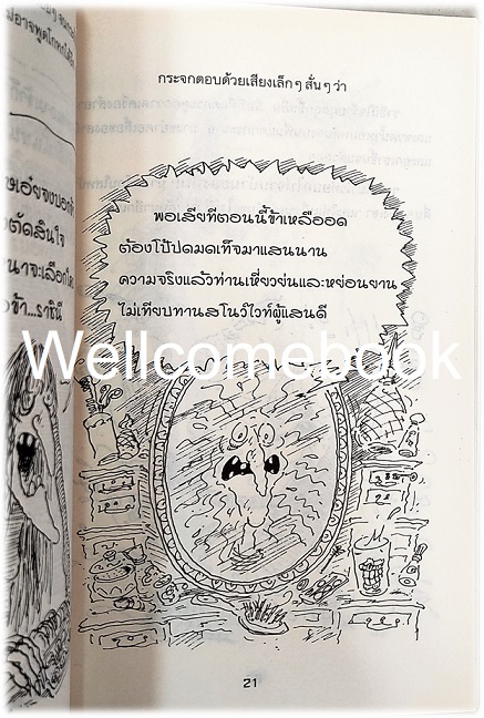 สโนว์ไวท์กับมนุษย์ต่างดาวทั้งเจ็ด เล่มเดียวจบ ~Laurence Anholt~