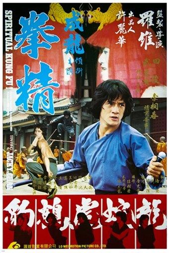 ไอ้หนุ่มพันมือ ภาค 2,Spiritual Kung Fu,เฉินหลง
