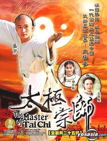 ไทเก็ก หมัดทะลุฟ้า the Master of Tai Chi 2 แผ่น อู๋จิ้ง