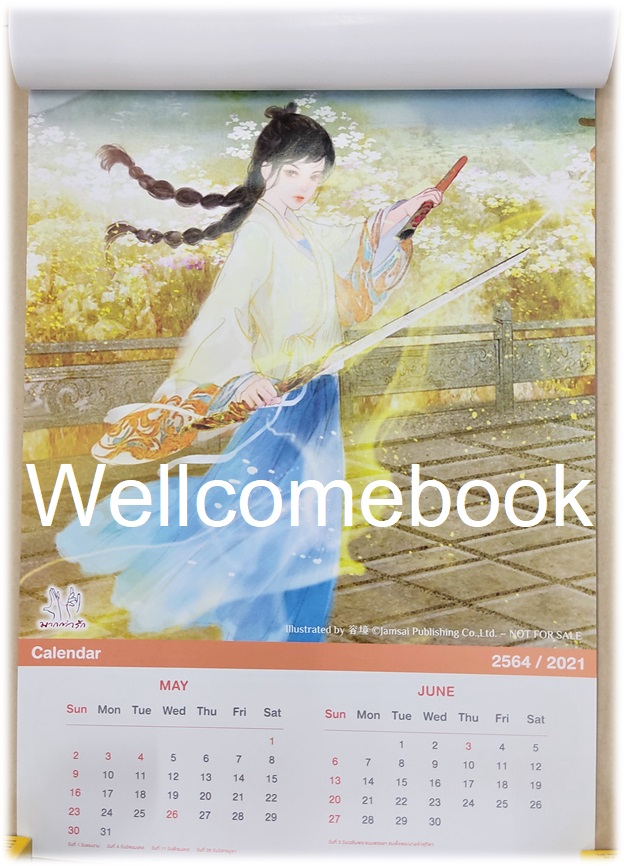 Jamsai Book Series Calendar 2021