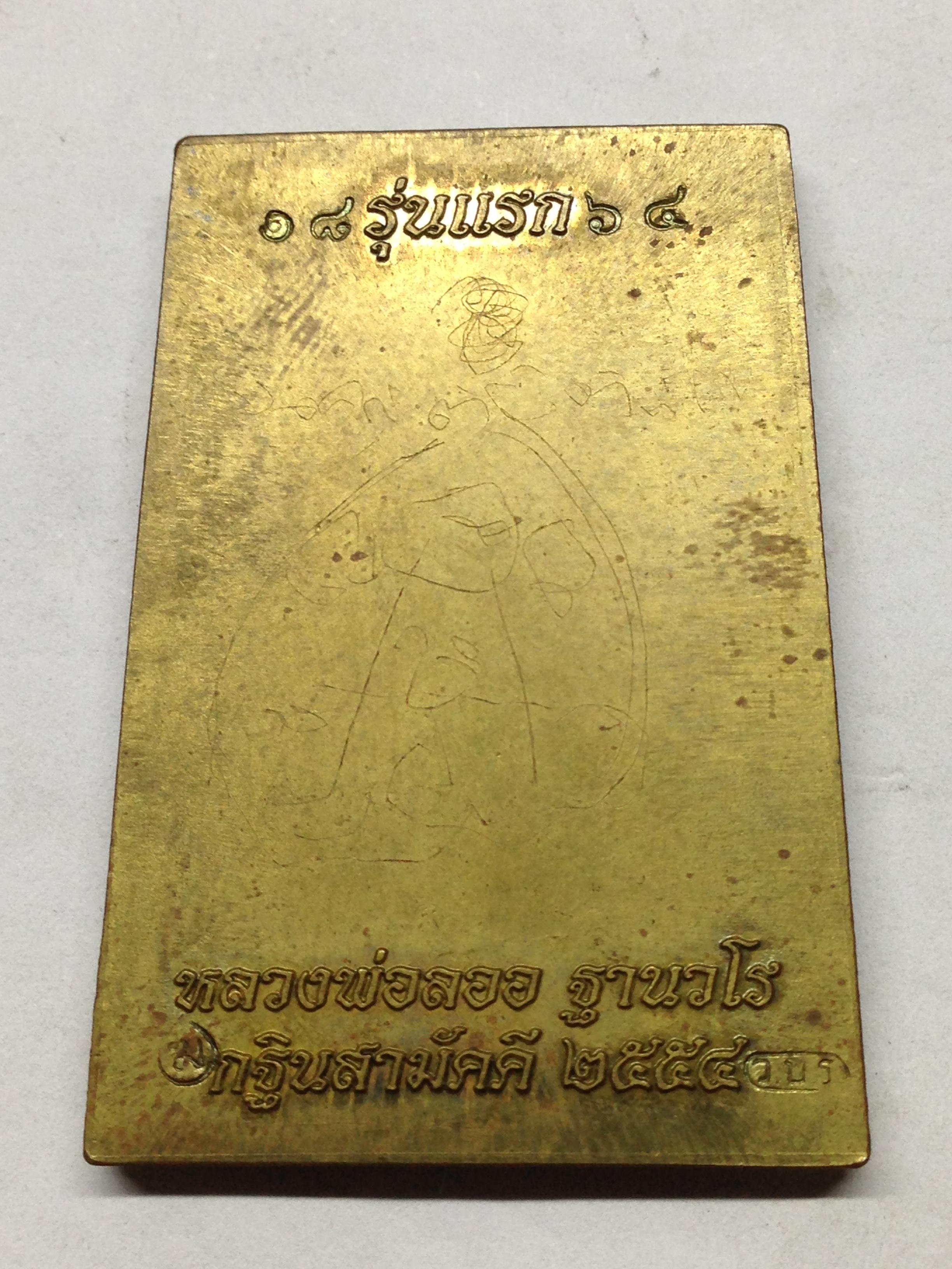 พระสมเด็จหลังเรียบ รุ่นแรก หลวงพ่อลออ ออกวัดบ้านไร่ อ.ลี้ จ.ลำพูน