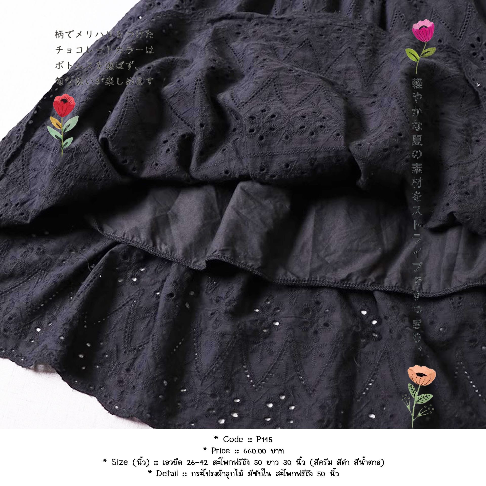 กระโปรงผ้าลูกไม้ มีซับใน สะโพกฟรีถึง 50 นิ้ว