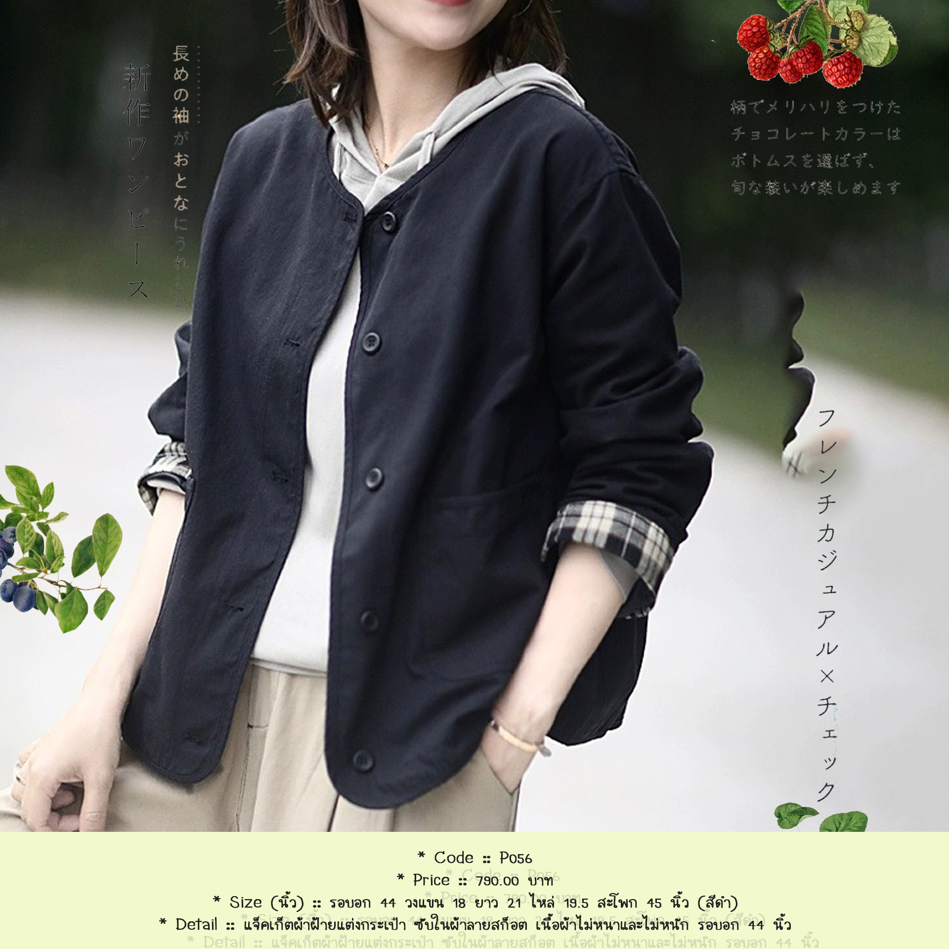แจ็คเก็ตผ้าฝ้ายแต่งกระเป๋า ซับในผ้าลายสก็อต เนื้อผ้าไม่หนาและไม่หนัก รอบอก 44 นิ้ว