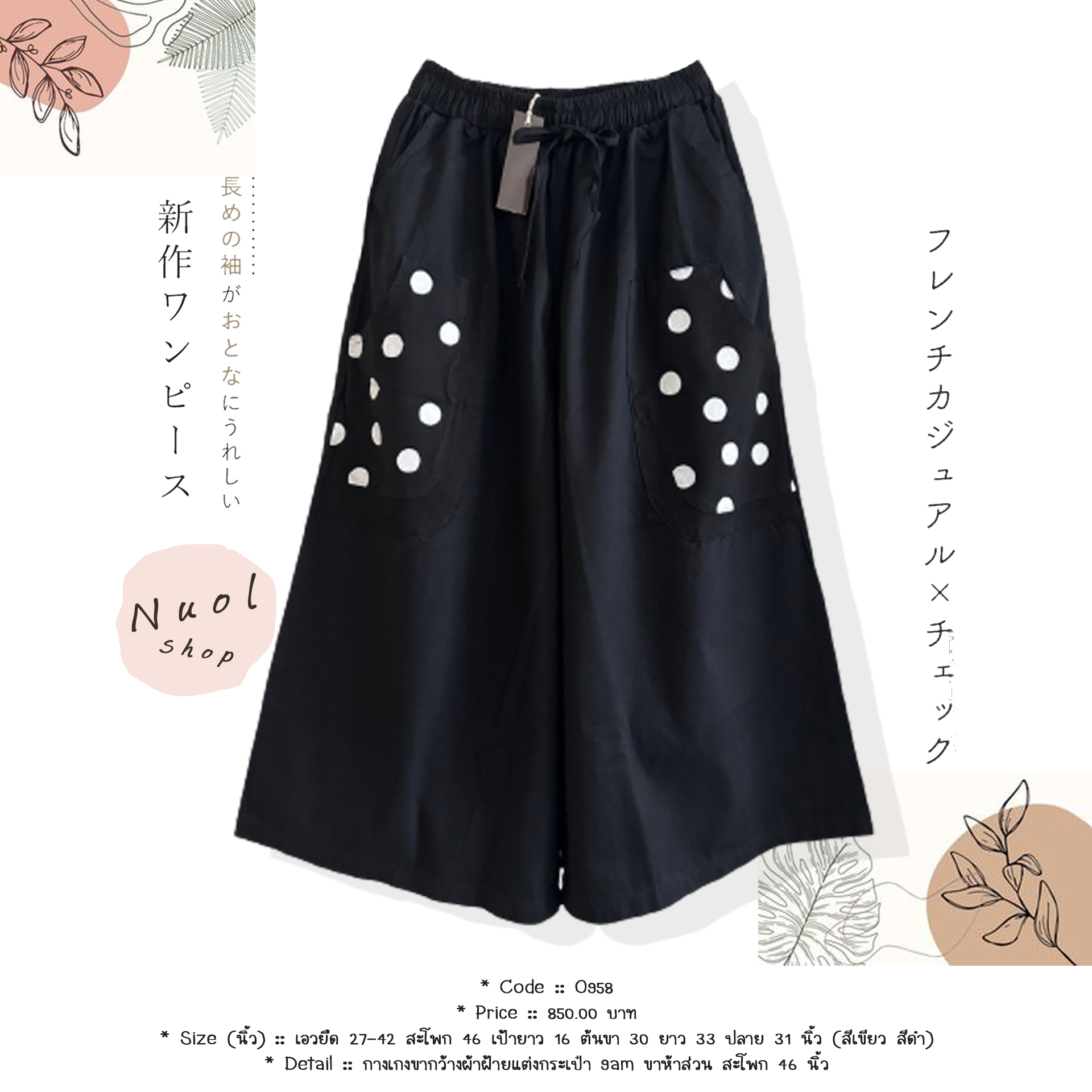 กางเกงขากว้างผ้าฝ้ายแต่งกระเป๋า 9am ขาห้าส่วน สะโพก 46 นิ้ว