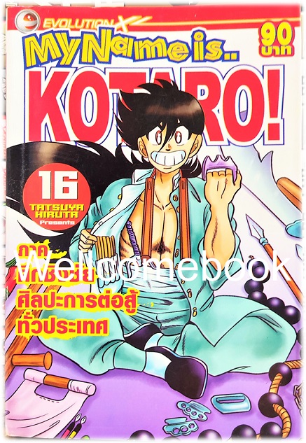 รวมชุด "My Name is KOTARO! โคทาโร่" 30เล่มจบ ~Hiruta Tatsuya~