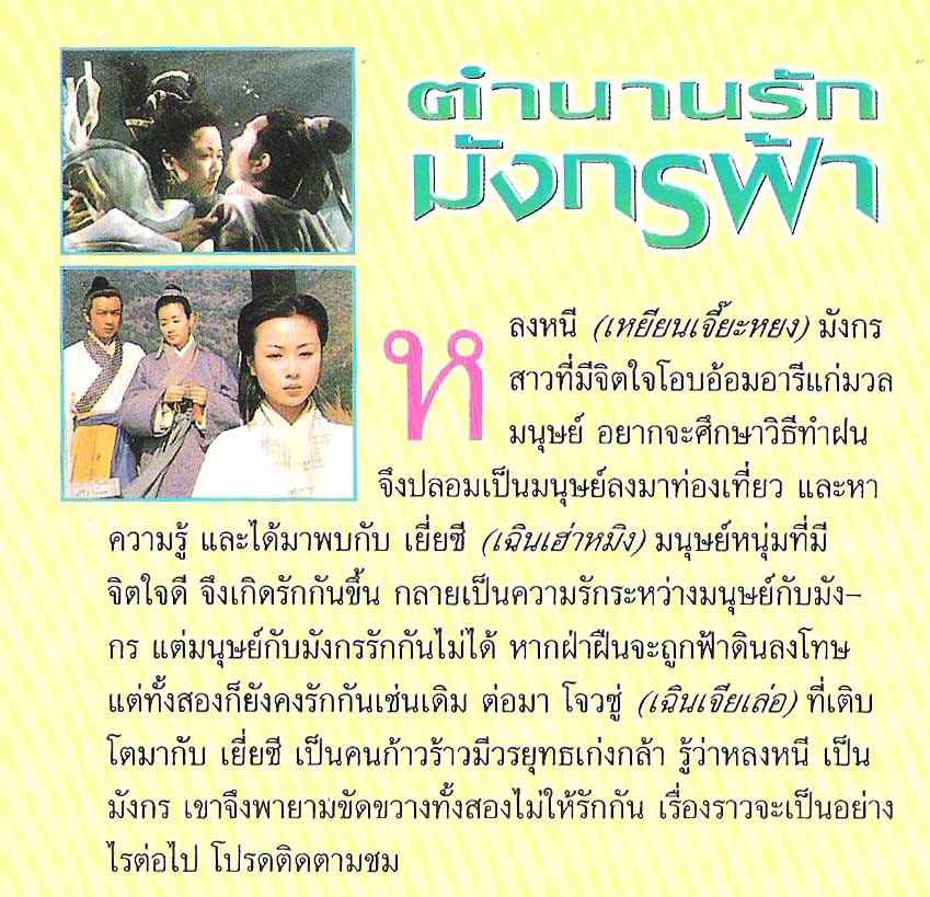 ตำนานรักมังกรฟ้า Dragon Love เฉินเห่าหมิ่น