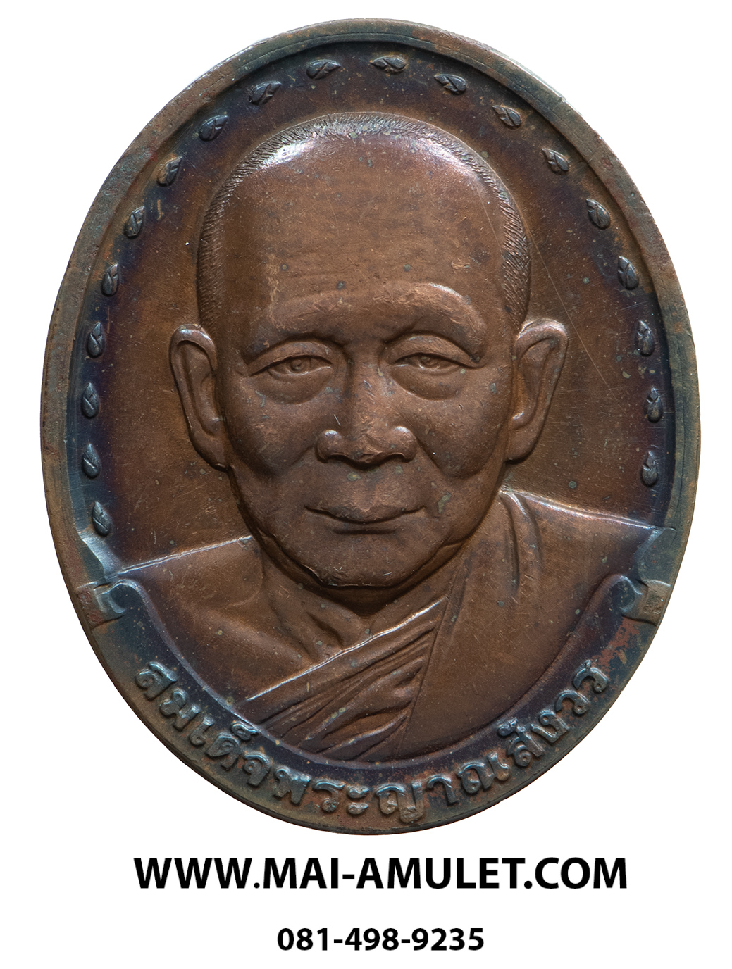 ..เหรียญรุ่นแรก.. สมเด็จพระญาณสังวร สมเด็จพระสังฆราช วัดบวรฯ ปี 28 ครับ (37)