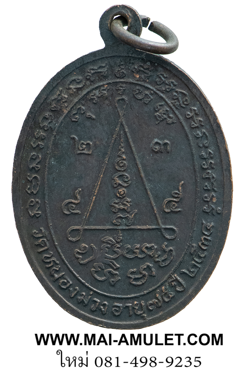 เหรียญหน้าดุ ครบ 75 ปี มีรอยจาร มีโค้ด หลวงพ่อสง่า วัดหนองม่วง ราชบุรี ปี 2534 ครับ (125)