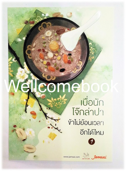 รวมชุดโป้สการ์ดลาย 'เบื่อนักโจ้กล่าปา ข้าไม่ย้อนเวลาอีกได้ไหม' 2 ชิ้น
