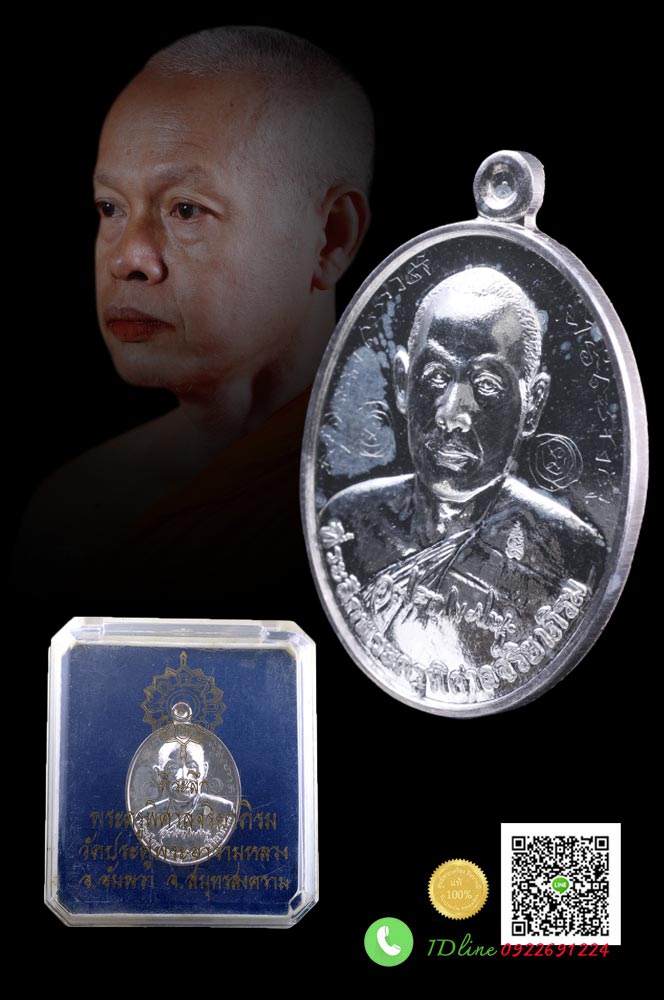 เหรียญรุ่นแรก พระภาวนาวิสุทธิโสภณ เจ้าคณะจังหวัดสมุทรสงคราม เนื้อเงิน จาร เต็มๆ แน่นๆ สร้าง เสก สมัยสมณศักดิ์ พระครูพิศาลจริยาภิรม( พระมหาสุรศักดิ์ ) วัดประดู่(พระอารามหลวง)