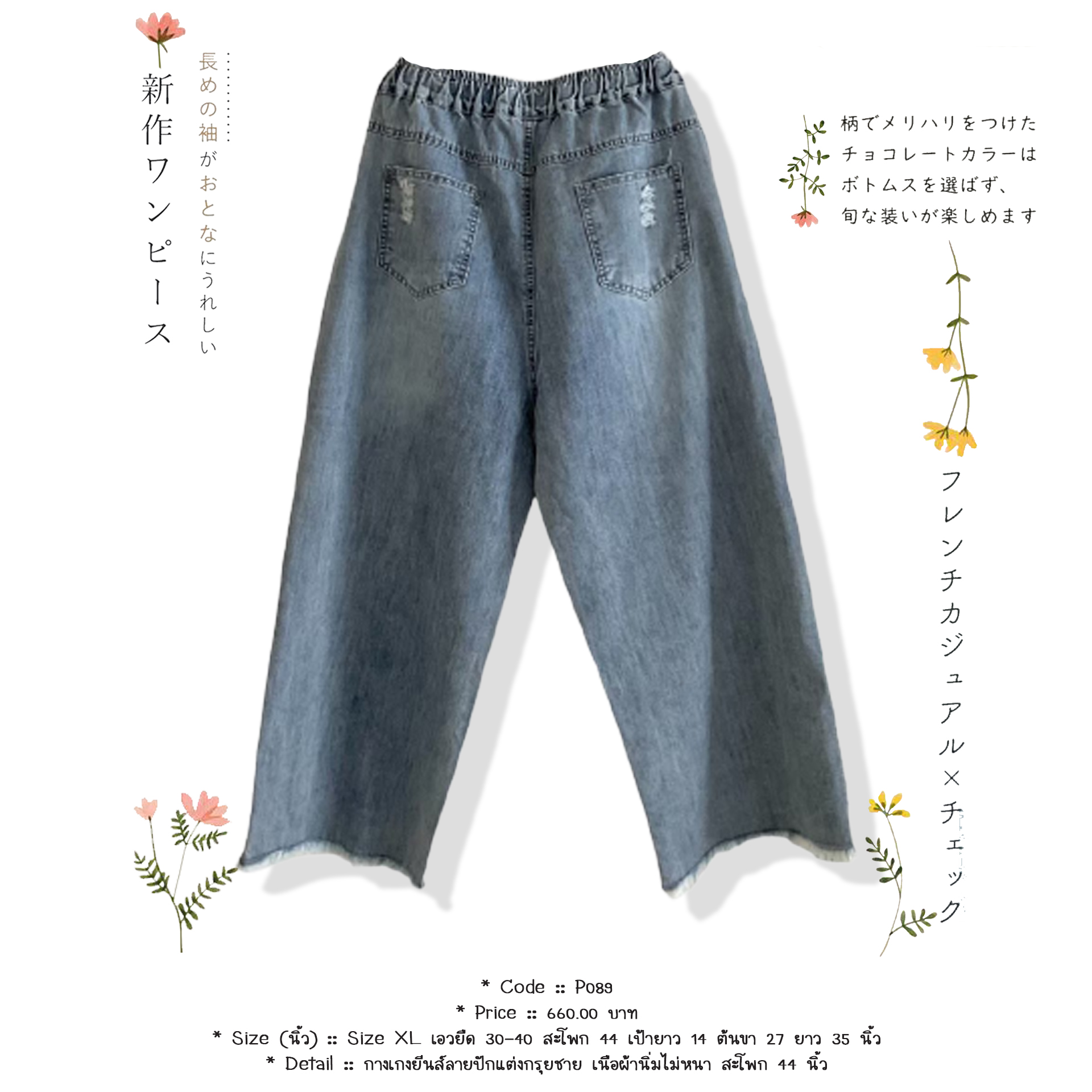 กางเกงยีนส์ลายปักแต่งกรุยชาย เนือผ้านิ่มไม่หนา สะโพก 44 นิ้ว