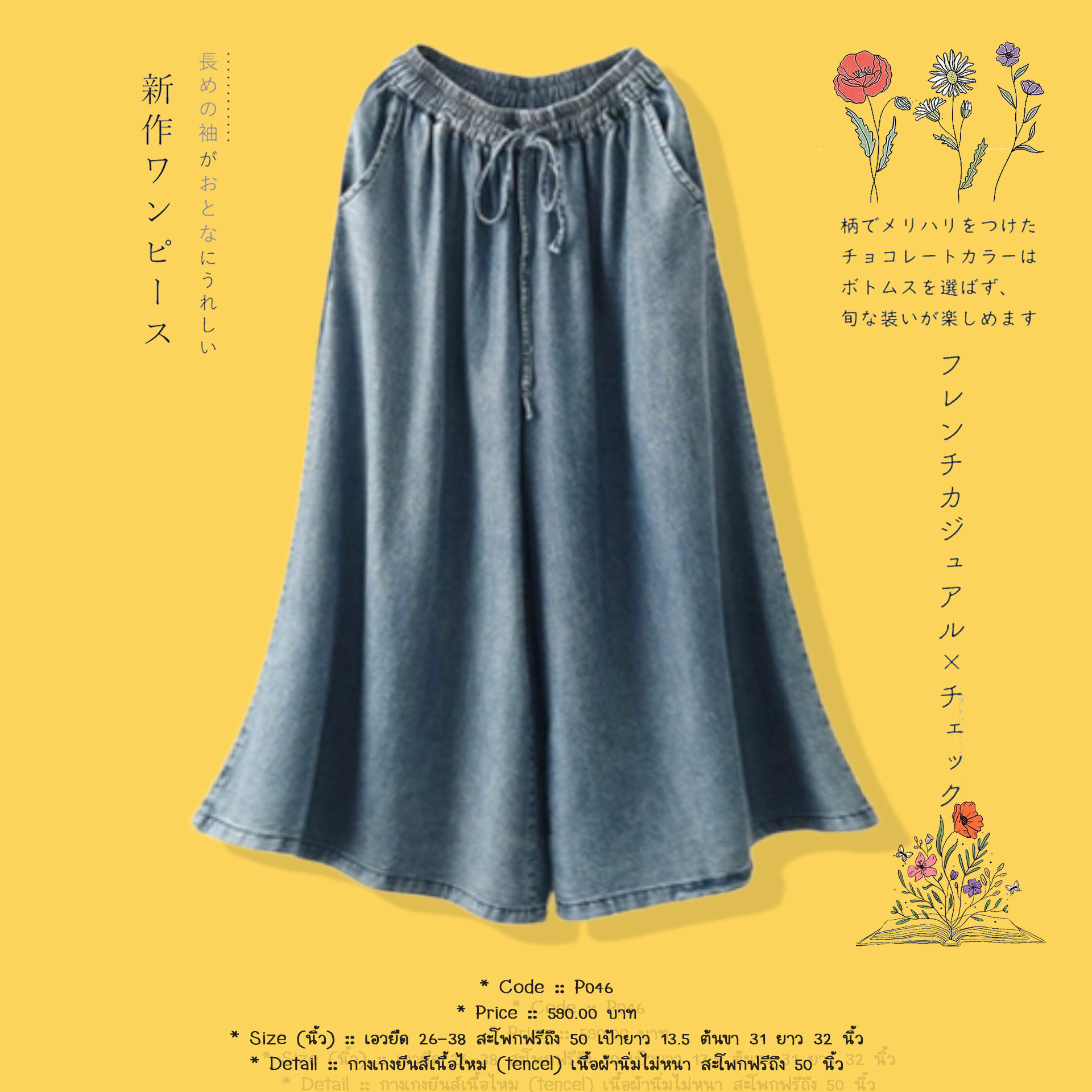 กางเกงยีนส์เนื้อไหม (tencel) เนื้อผ้านิ่มไม่หนา สะโพกฟรีถึง 50 นิ้ว