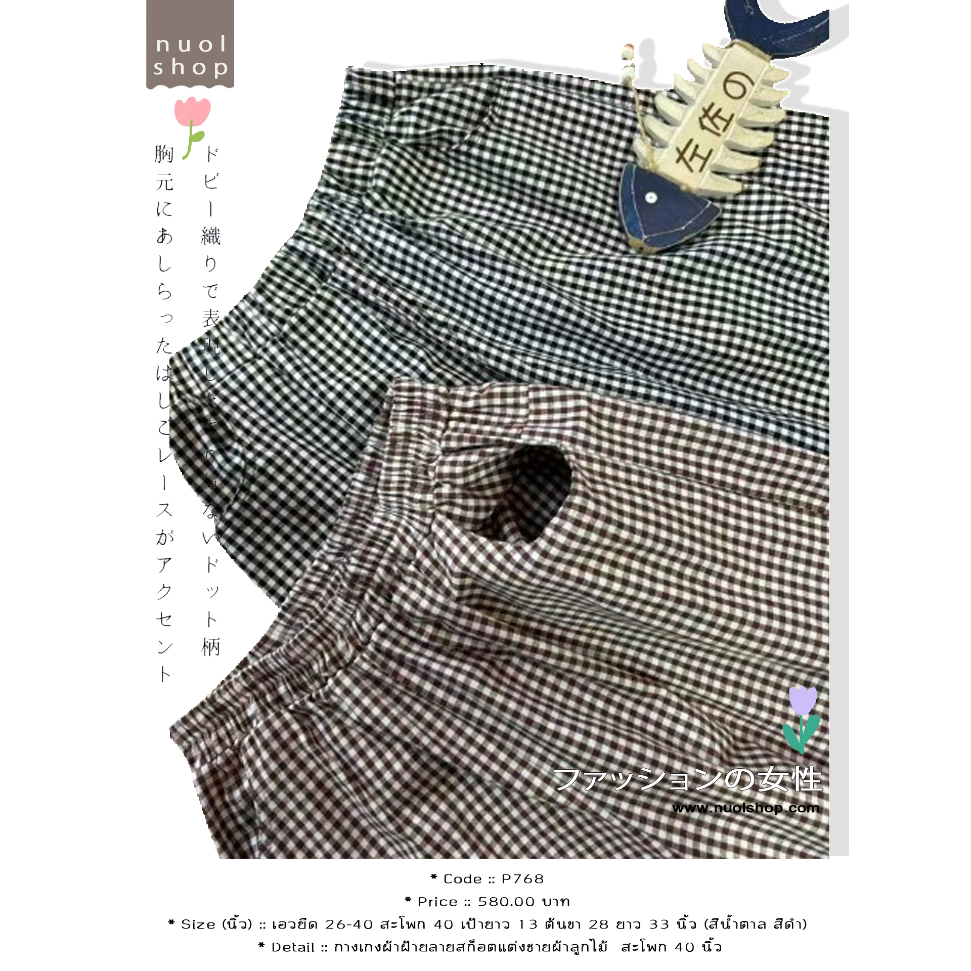 กางเกงผ้าฝ้ายลายสก็อตแต่งชายผ้าลูกไม้ สะโพก 40 นิ้ว