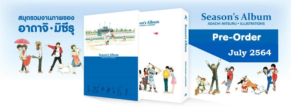X Season's Album / Adachi Mutsuru’s Artbook ~Adachi Mitsuru~
