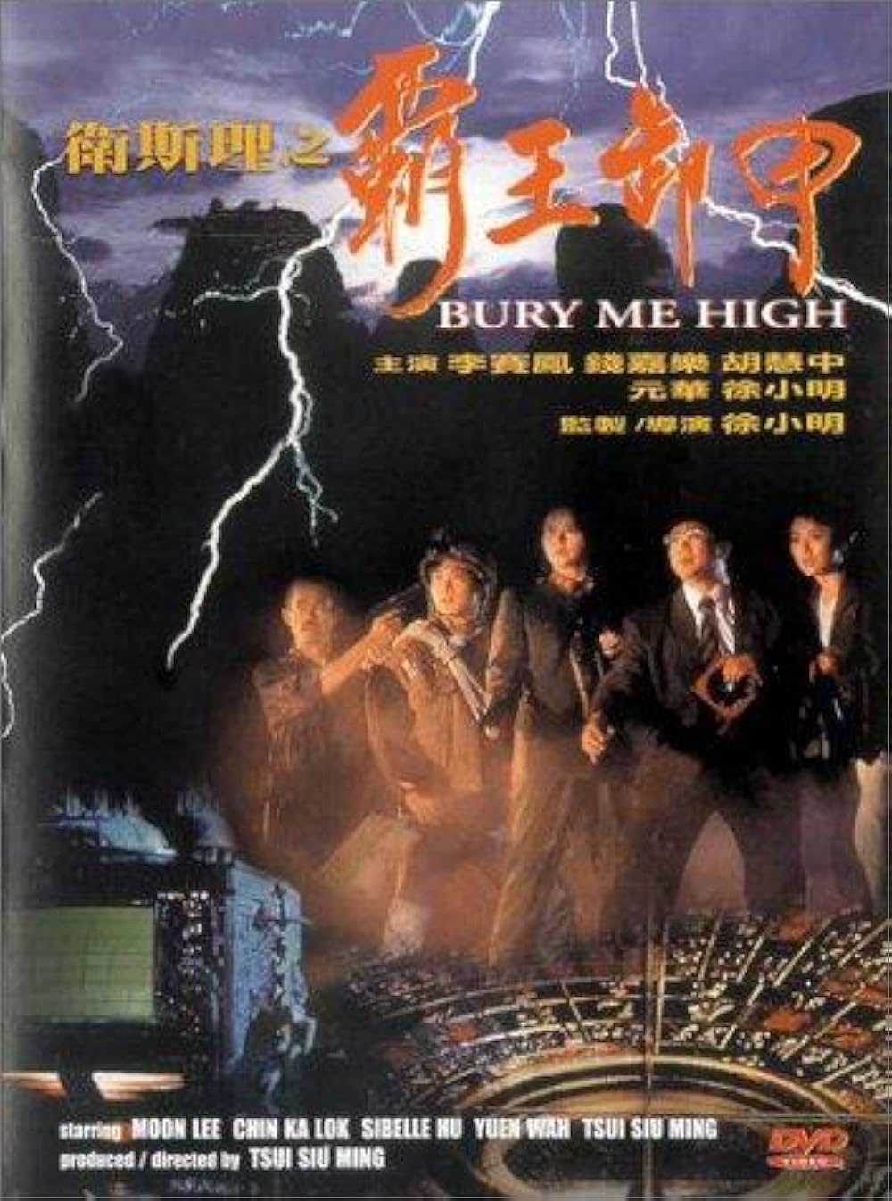 ต้องฝังข้าให้ฟ้าคำนับ Bury Me High (1991) หงจิงเป่า,หลี่ไช่ฟง,หยวนหัว