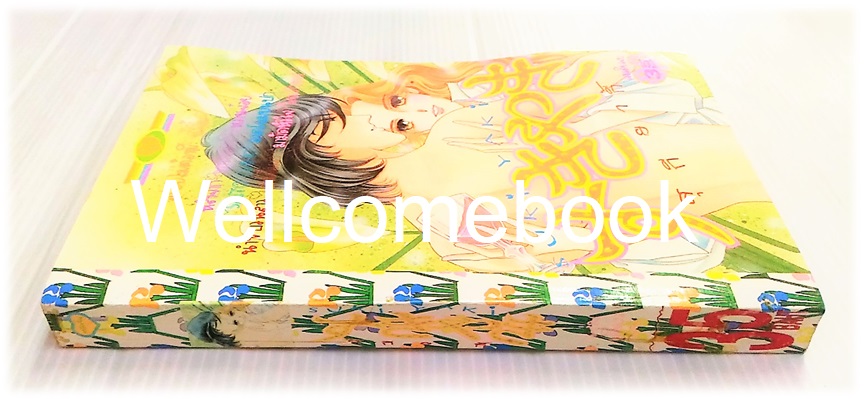 Sukiyaki สุกียากี้ เล่มเดียวจบ