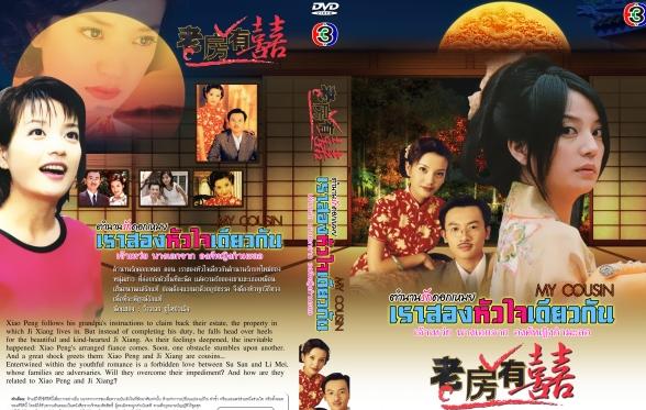 เราสองหัวใจเดียวกัน,Romance in the Rain