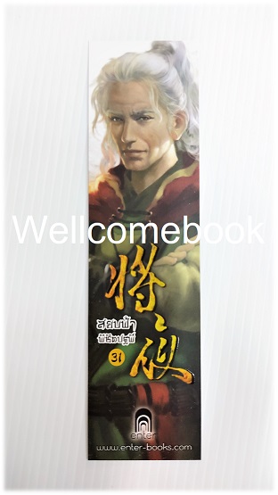 ที่คั่นหนังสือลาย 'สยบฟ้าพิชิตปฐพี' 31