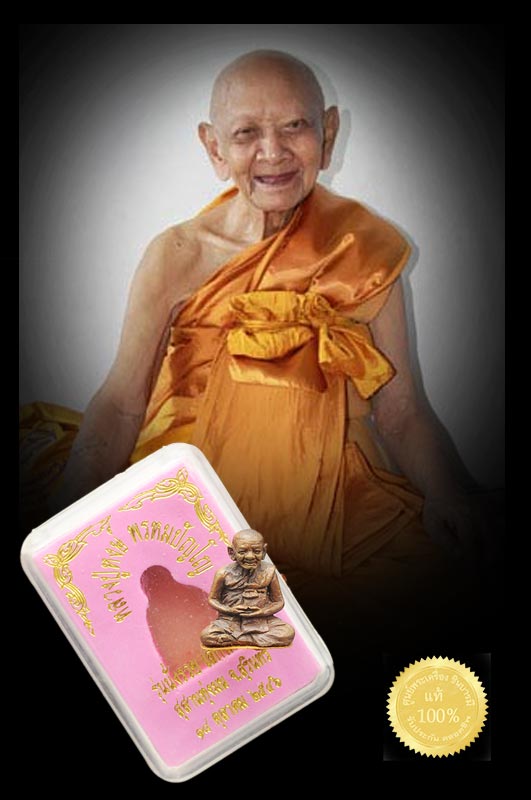 รูปเหมือน หลวงปู่หงษ์ รุ่น"นั่งรวย" เนื้อธาตุกายสิทธิ์นั่งหนังเสือ แผ่นโค๊ตเงิน ขนาด 1.5 ซมบรรจุผงธาตุขันธ์ สวยสมบูรณ์ กล่องเดิมจ้าา