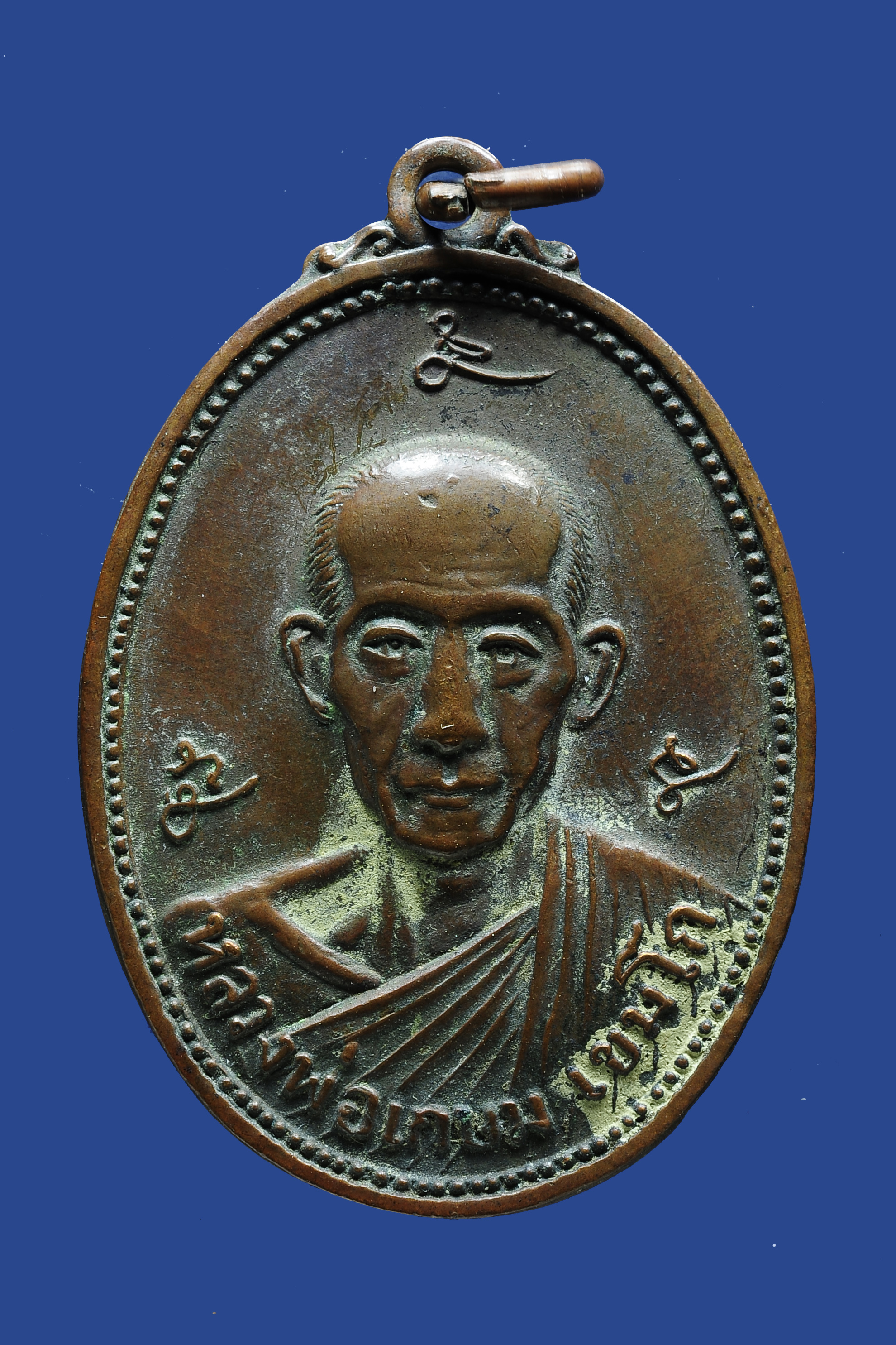 เหรียญหลวงพ่อเกษม เขมโก กองรบพิเศษ (พลร่ม) ที่ 2 สร้างถวาย ปี 2521 จ.ลำปาง
